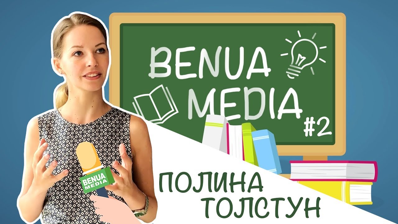 Benua Media – актриса Полина Толстун
