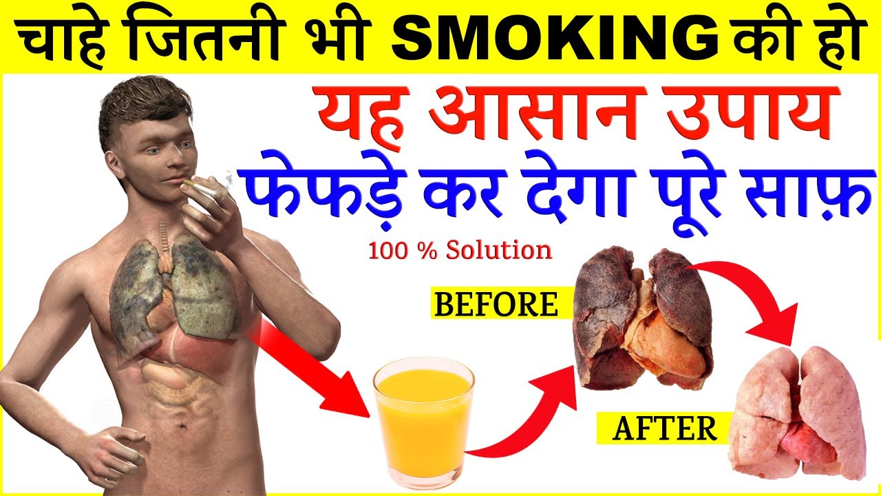 fefdo ki safai kaise kare | How To Naturally Clean Your Lungs | Lungs saaf karne ka tarika | Detox