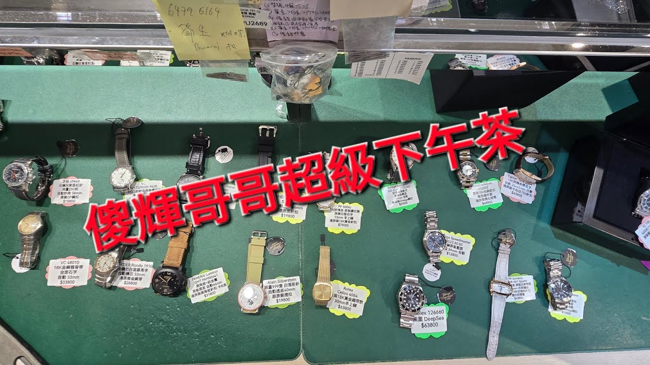 Rolex      勞力士      分享     傻輝哥哥超級下午茶餐  錶海人生笫2365集😍🥰😍😍😘🤩🤩🤩😛😘