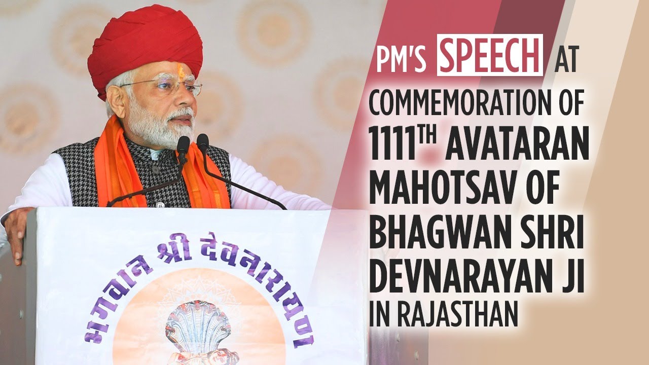PM's speech at commemoration of 1111th Avataran Mahotsav of Bhagwan Shri Devnarayan Ji in Rajasthan