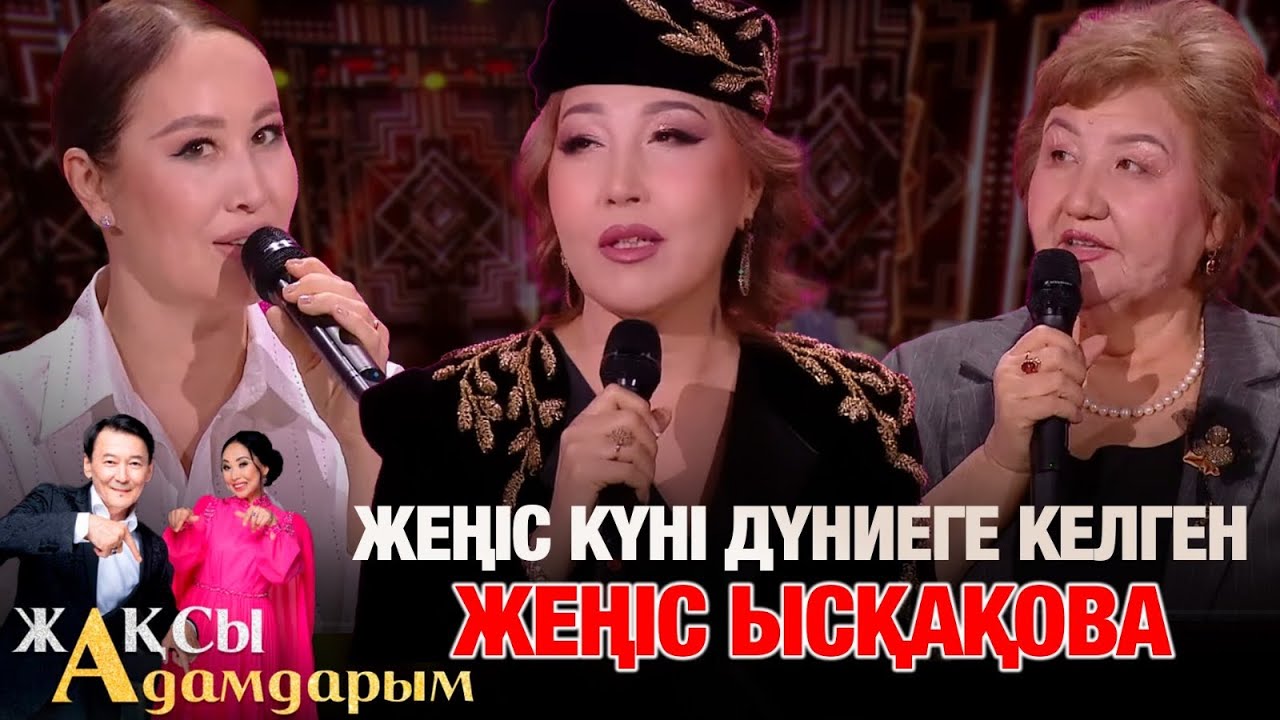 Жеңіс күні дүниеге келген Жеңіс Ысқақова | Жақсы адамдарым