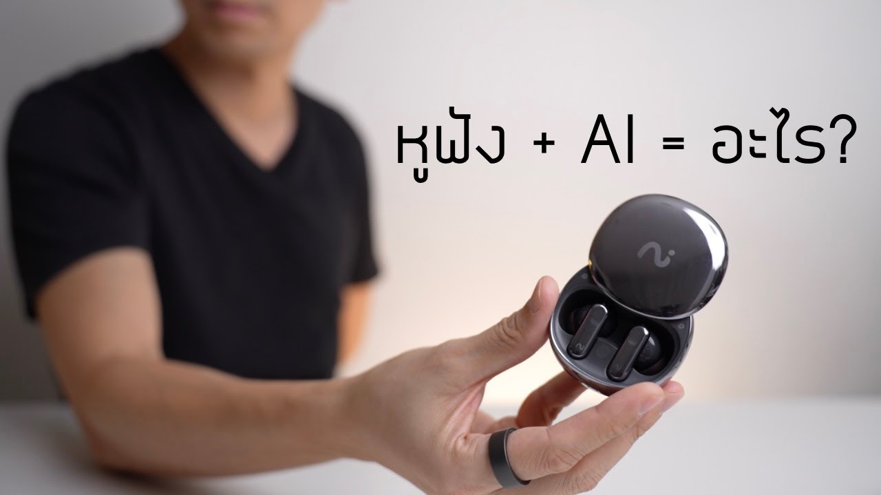 หูฟัง + AI ทำอะไรได้?