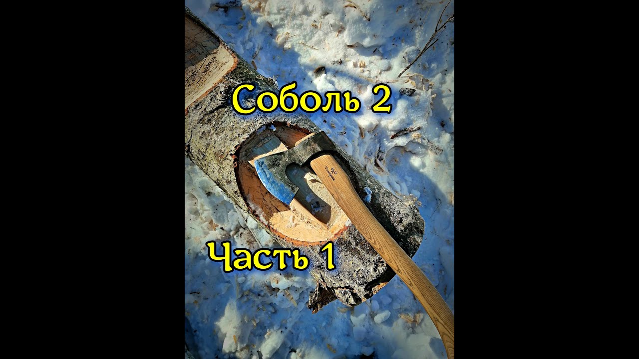 Соболь 2 таежные тесты . часть 1