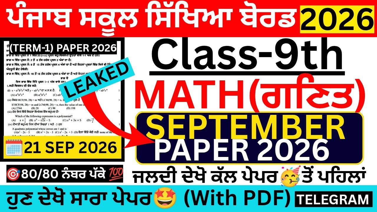 PSEB 9th Class Math September Paper 2026 | Class 9 Math September Paper Fully Solved