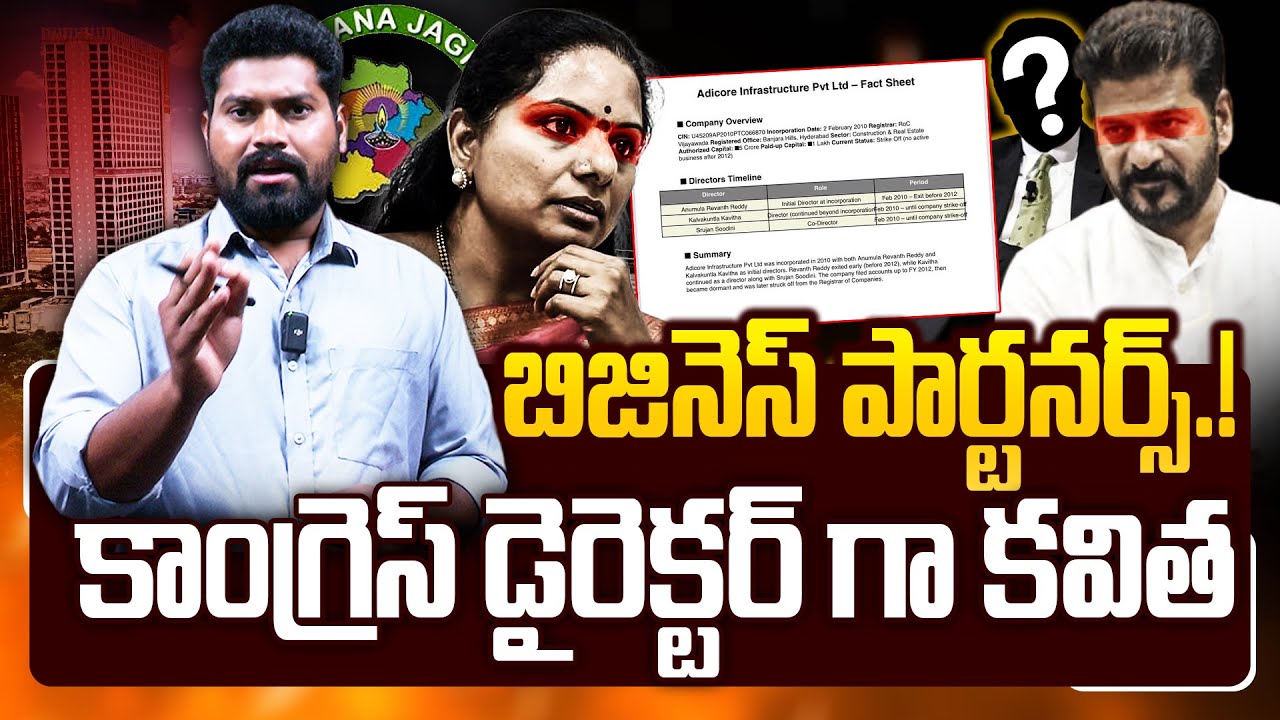 బిజినెస్ పార్టనర్స్.!కాంగ్రెస్ డైరెక్టర్ గా కవిత..| Business Partners Kavitha & CM Revanth | RG TV |