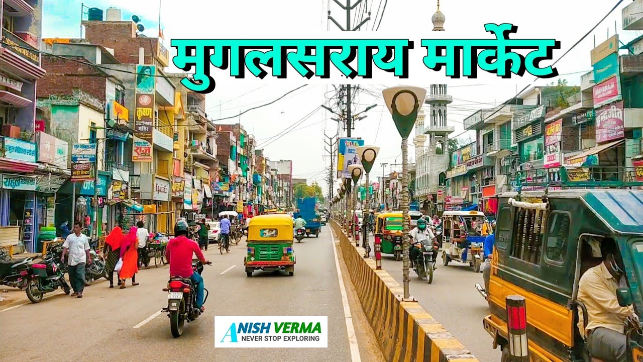 मुगलसराय मार्केट | Mughalsarai Market | Pt. Deen Dayal Upadhyay Nagar Market,Chandauli | ANISH VERMA