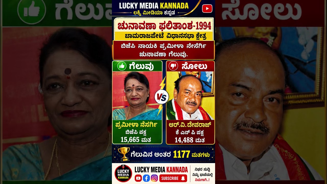 #shortsfeed #shorts #short #karnataka #kannada #news #new #bjp #congress #election #viral #news