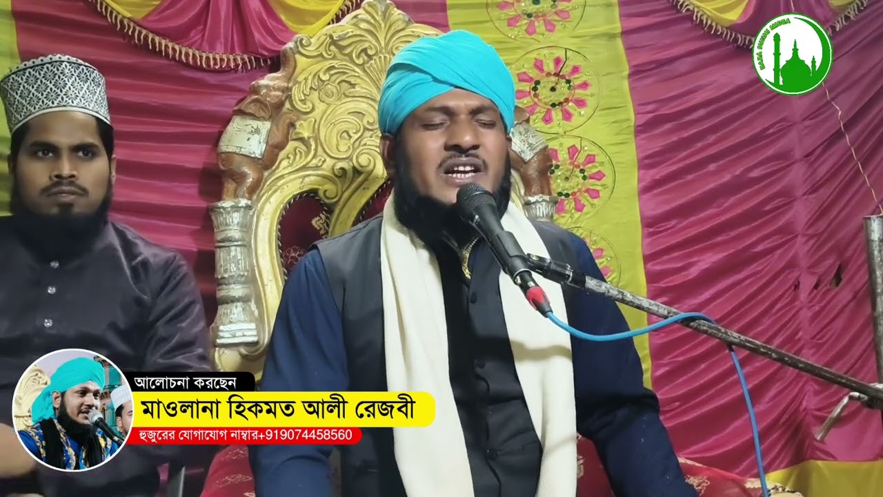 বিরহে দিল পুড়ে ছারখার যে আমার ইয়া রাসূলাল্লাহ। ভাইরাল গজল। মাওলানা হিকমত রেজা মোজাদ্দেদী।