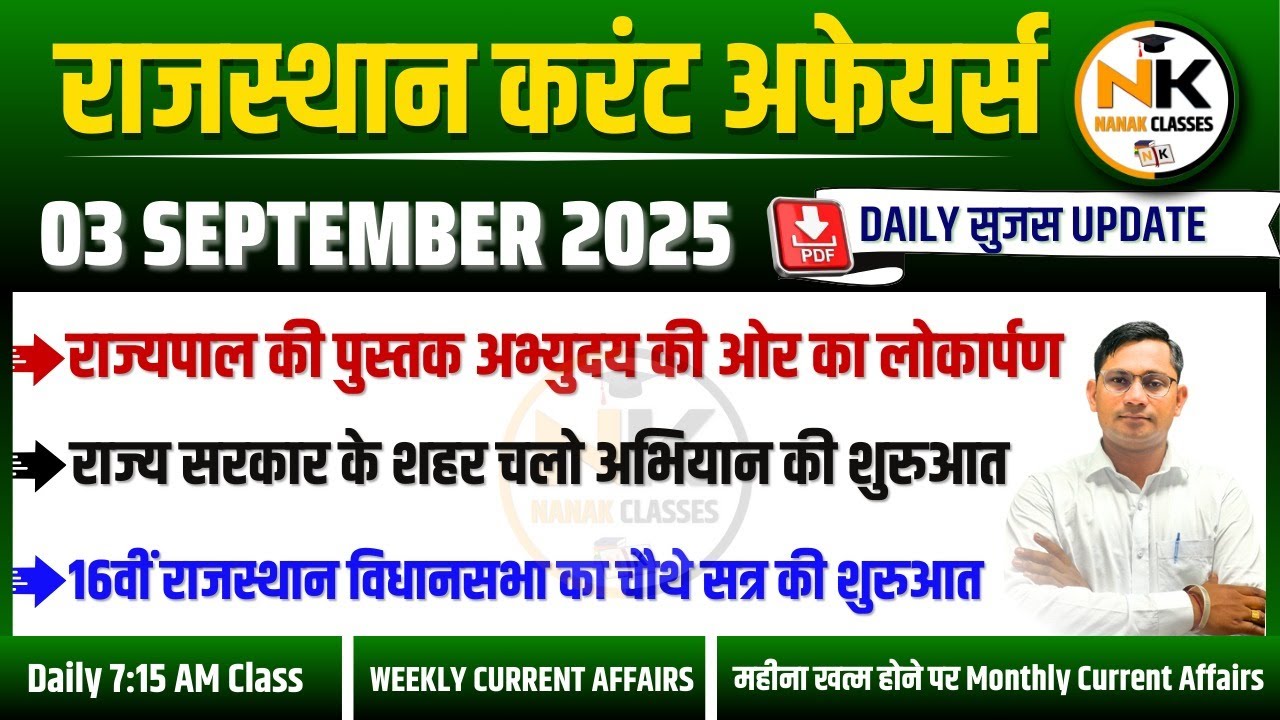 3 SEPTEMBER 2025 Rajasthan current Affairs in Hindi | Daily सुजस Report | RPSC, RSSB | NANAK CLASSES