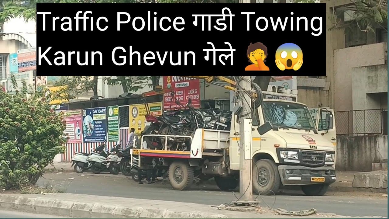 🇮🇳प्रजासत्ताक दिनाच्या शुभेच्छा 🇮🇳 HAPPY REPUBLIC DAY 🇮🇳 Traffic Police गाडी उचलून  Ghevun गेले 😲🤦