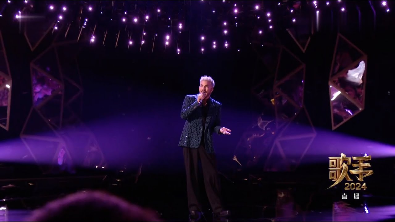 《歌手2024》第三期纯享版Adam Lambert《Whataya Want From Me》