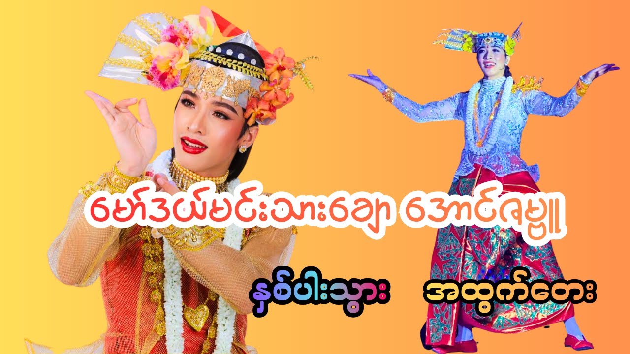 မော်ဒယ်မင်းသား အောင်ဇမ္ဗူ နှစ်ပါးသွား #aungzabu #မော်ဒယ်မင်းသားအောင်ဇမ္ဗူ #entertainment