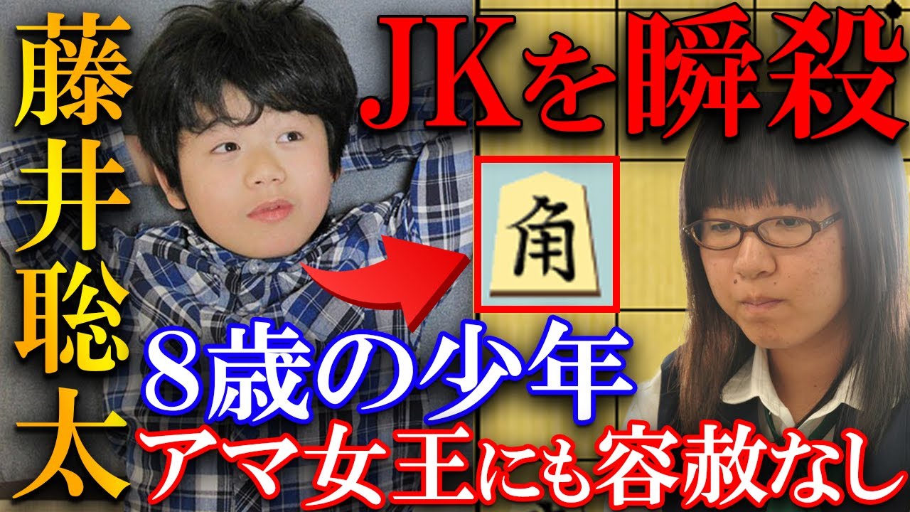 ８歳の藤井聡太が天才女子高生にも容赦なさすぎる…【東海研修会昇級戦】