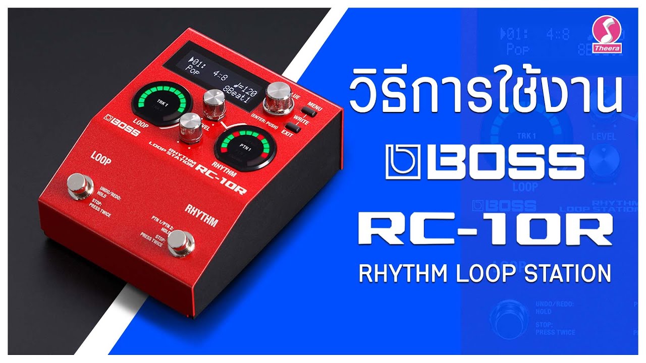 ใช้เป็นในคลิปเดียว BOSS RC-10R RYHTHM LOOP STATION
