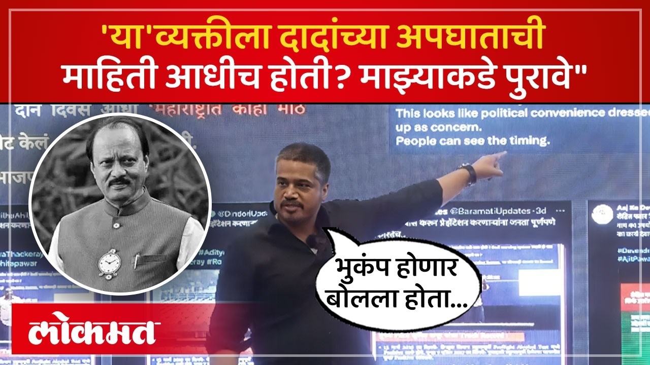 अजित पवारांच्या अपघातावर रोहित पवारांनी कुणावर उपस्थित केली शंका?| Rohit Pawar Raises Questions |PS4