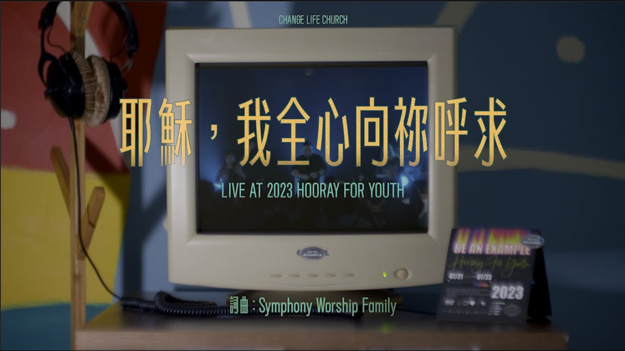 2023 Hooray For Youth | 敬拜 | 耶穌，我全心向祢呼求 | Yesus pada-Mu kuberseru