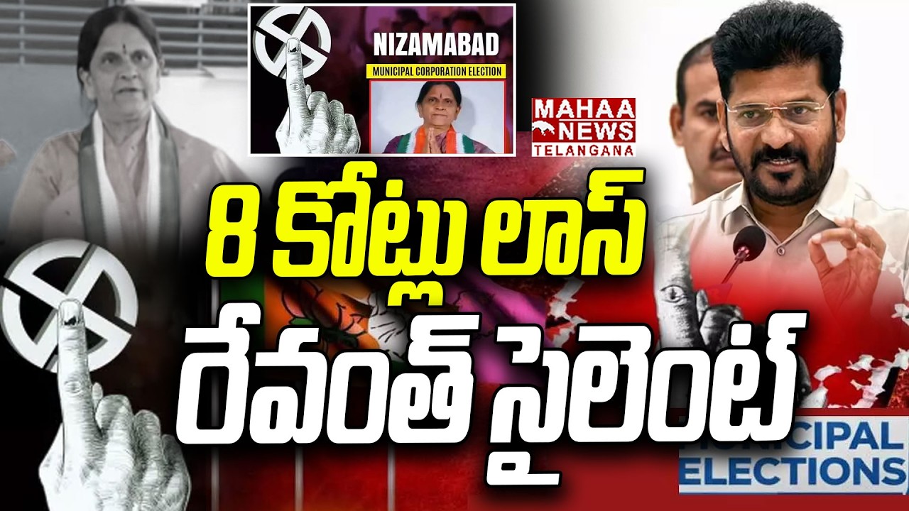 8 కోట్లు లాస్, రేవంత్ సైలెంట్ | Congress Candidate Shamantha Kumari | CM Revanth | Mahaa Telangana