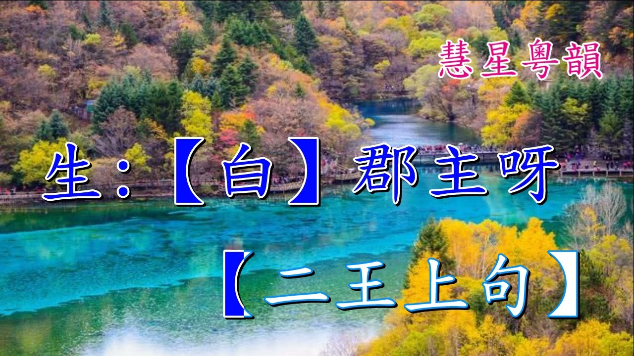 潼台珍珠倆訂情   【新曲原唱】 洪海 陳彩蓮合唱     撰曲 黎耀威