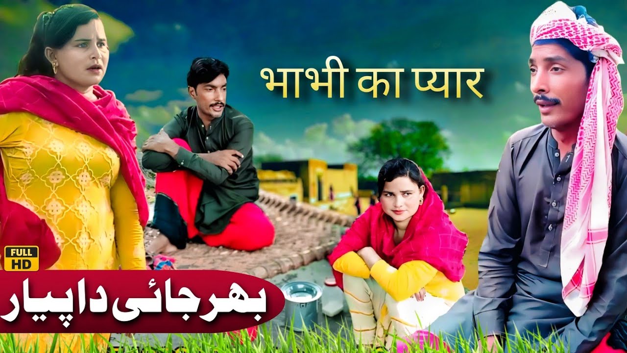BHARJAAYI DA PIYAR || Tallu Mahnoor Sial DR Wajid SIMRAN new funny video 2025
