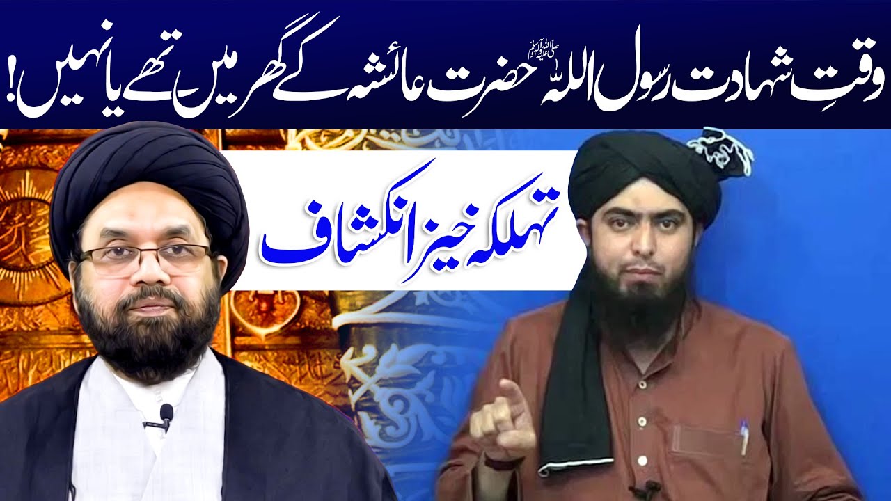 Part-10 | Waqt E Shahadat Rasool ﷺ  Kahan Thy..!! | Maulana Syed Shahryar Raza Abidi | ⓒ  Prohibited