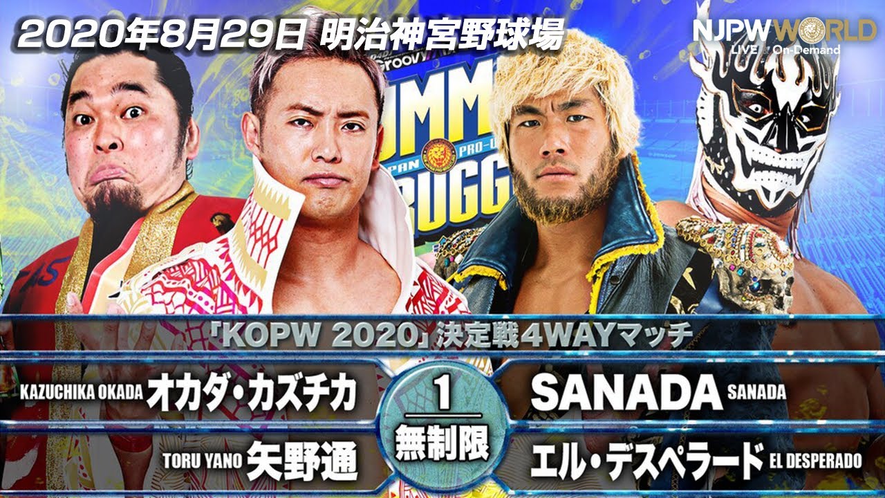 2020年8月29日（東京・明治神宮野球場）「KOPW 2020」決定戦４WAYマッチ オカダ・カズチカ🆚矢野通🆚SANADA🆚エル・デスペラード【3分動画】