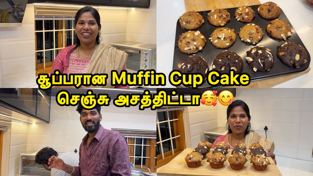 சூப்பரான Muffin Cake செஞ்சு அசத்திட்டா🥰😋| Sangeetha Vinoth | #tamilvlog