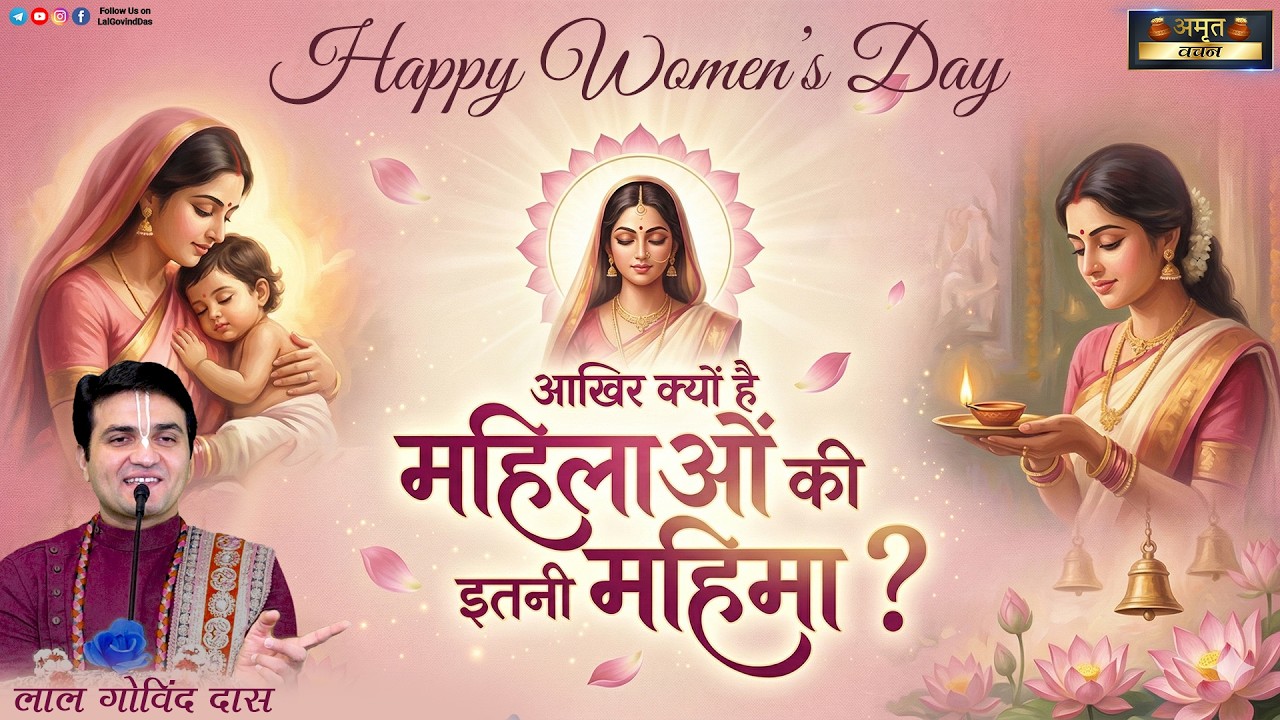 आखिर क्यों है महिलाओं की इतनी महिमा ❓ हर रूप में बेमिसाल ❗ यह सच जो आपको जानना चाहिए #womensday💁🏻‍♀️