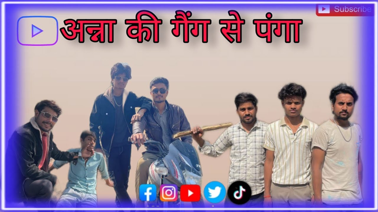 [ अन्ना की गैंग से पंगा  ] [COMEDY VIDEO ] # DHAWAKAR 🤟🏻👌🏻
