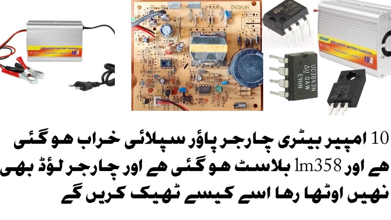 10 amp battery charger Supply blast |Lm358 blast|output voltage drop| us kia theek KR