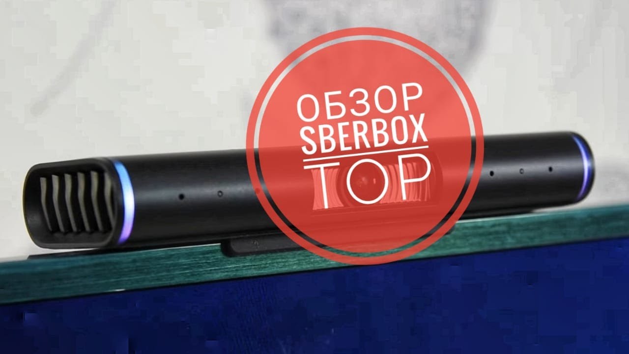 Будущее уже наступило! Полный обзор SberBox Top - интересного ТВ-медиацентра / Арстайл /