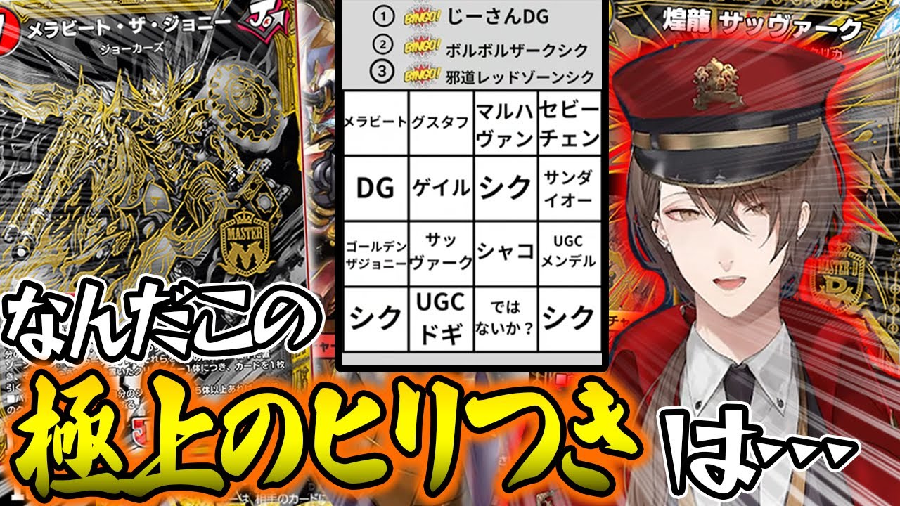 【切り抜き】神バランスのデスビンゴを生み出してしまった加賀美社長のデュエプレ開封【にじさんじ/加賀美ハヤト】