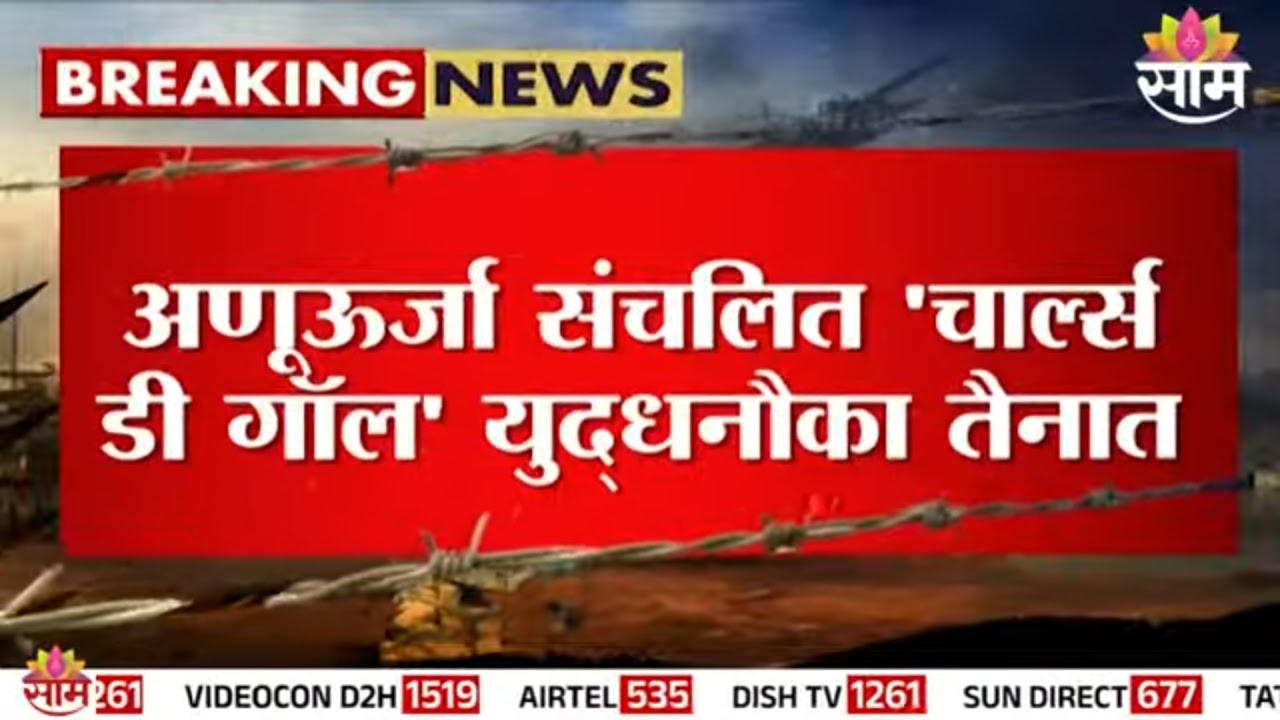 युद्धात आता फ्रान्सची एन्ट्री! | France Military