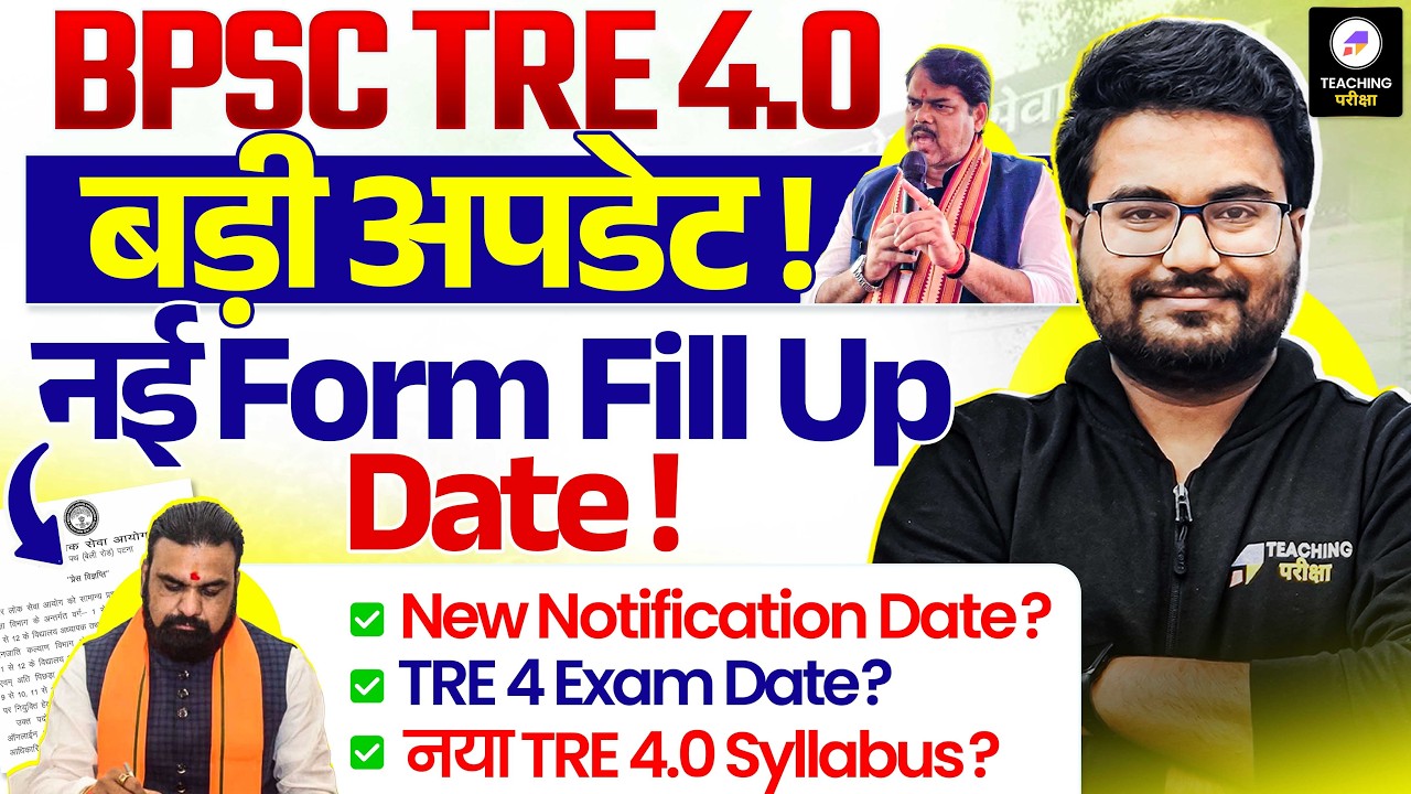 BPSC TRE 4.0 Latest News | TRE 4.0 Form Fill Date Out! | By Teaching Pariksha
