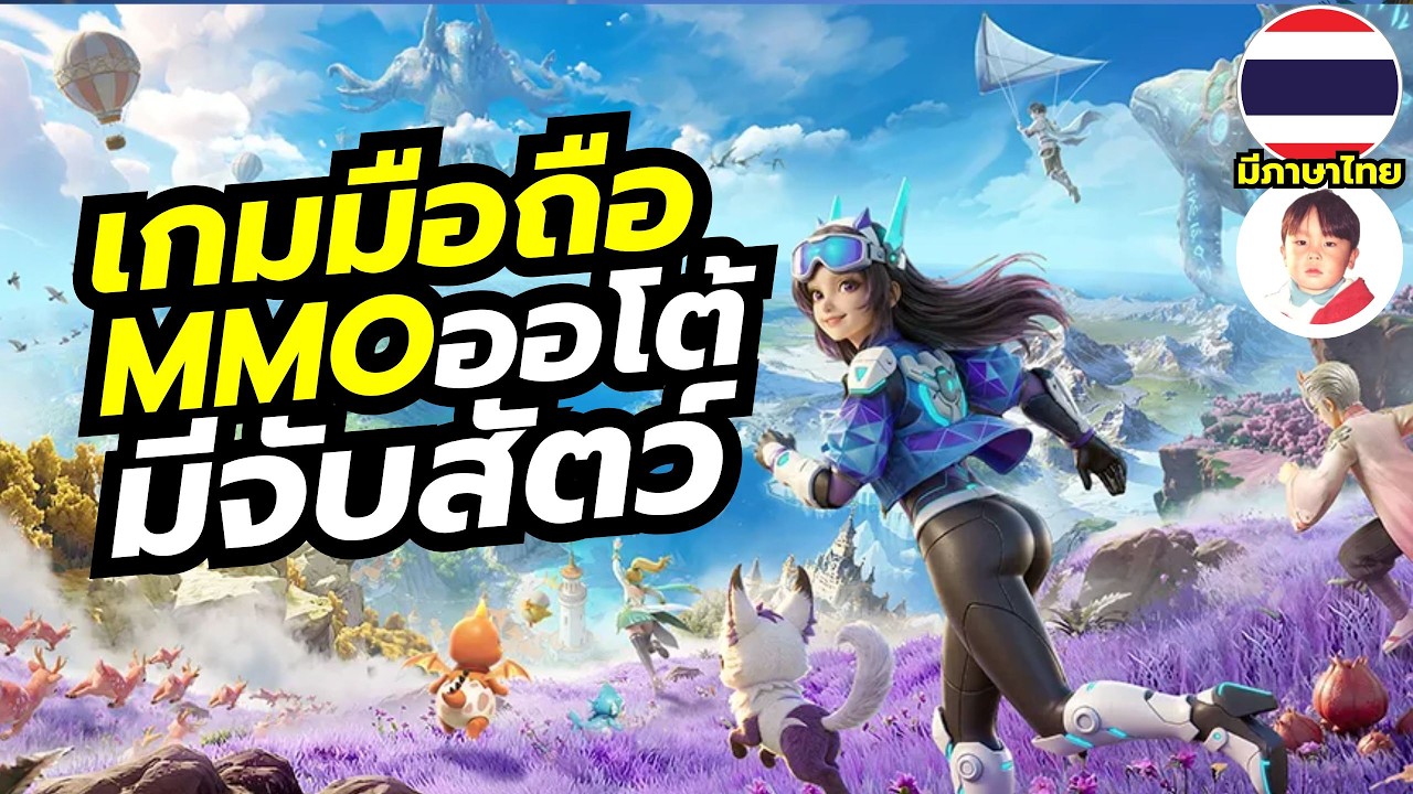 Star Quest Rebirth เกมมือถือ AUTO MMO มี 6 อาชีพ จับสัตว์ได้แต่เปิดกาชาไวกว่า มีพากย์ไทยนิดหน่อย