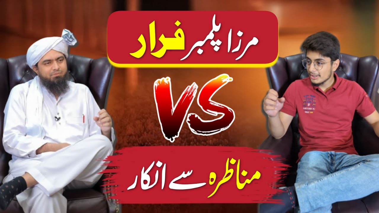 Engineer Muhammad Ali Mirza Munazra Se Farar | Funny Meme | Bhai Log