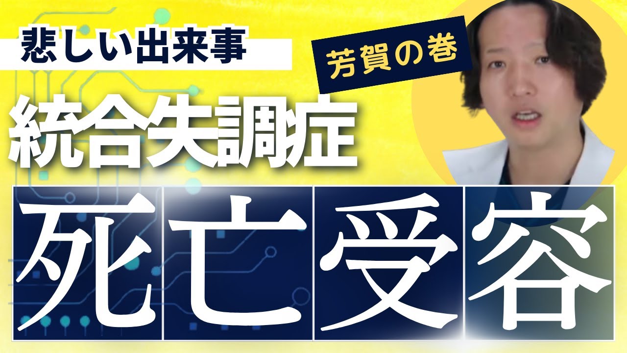 【統合失調症】精神障害者がお亡くなりになってしまうことをどう受容するべきか？  | パニック障害 | 精神科医のお悩み相談クリニック | 精神科医 | 精神病 | うつ病 |