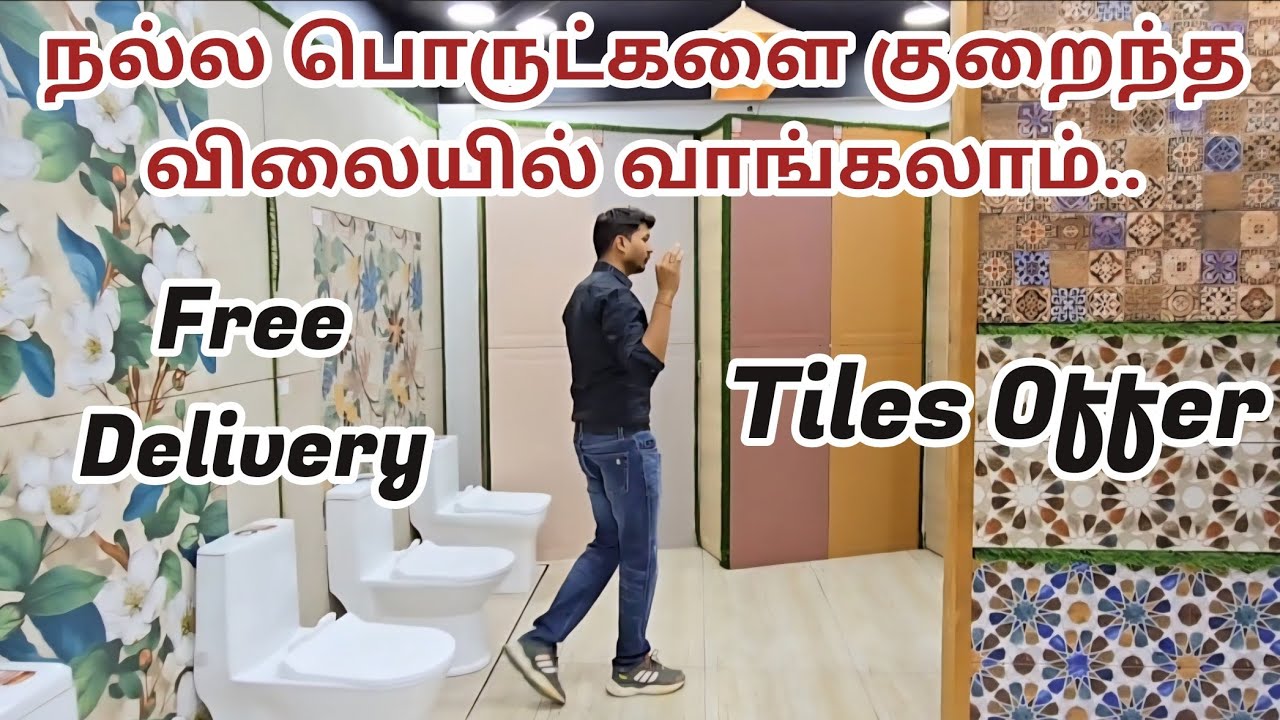 நல்ல பொருட்களை குறைந்த விலையில் வாங்கலாம்.. Tushar Flooring Coimbatore | Best Tiles Showroom 