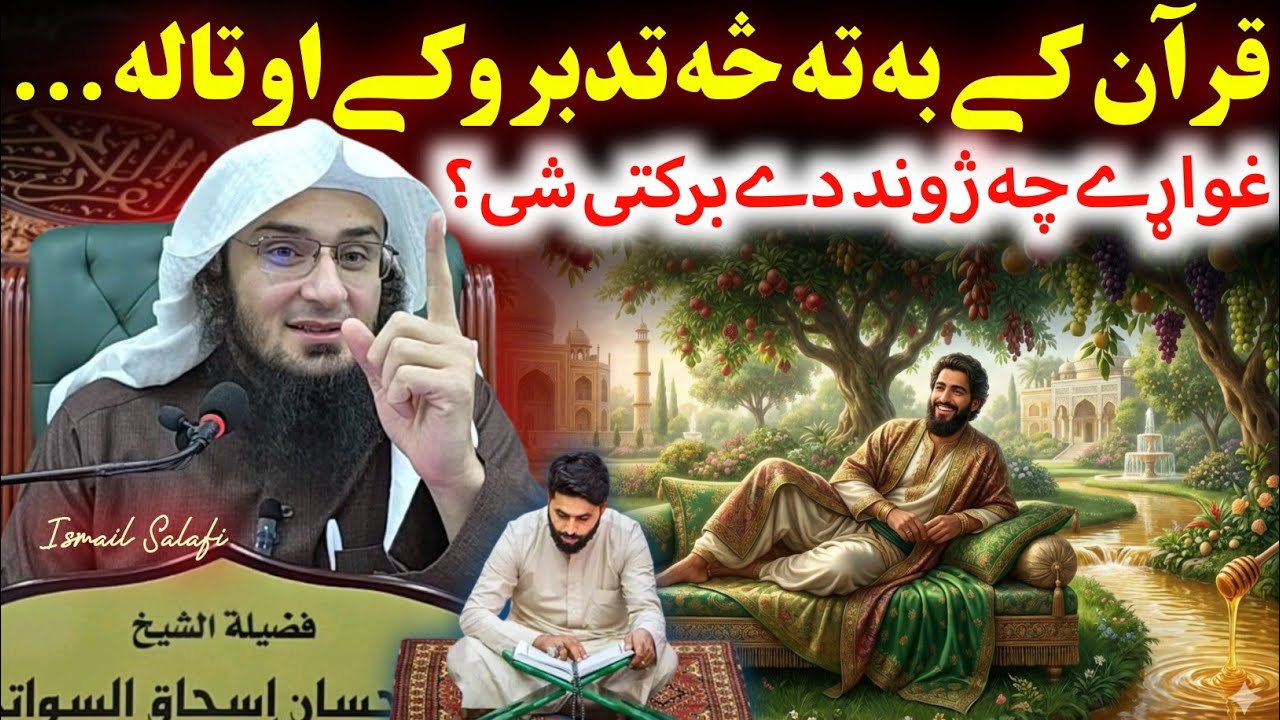 Do you want barakah in your life? Sheikh Abu Hassan Ishaq Swati Bayanat