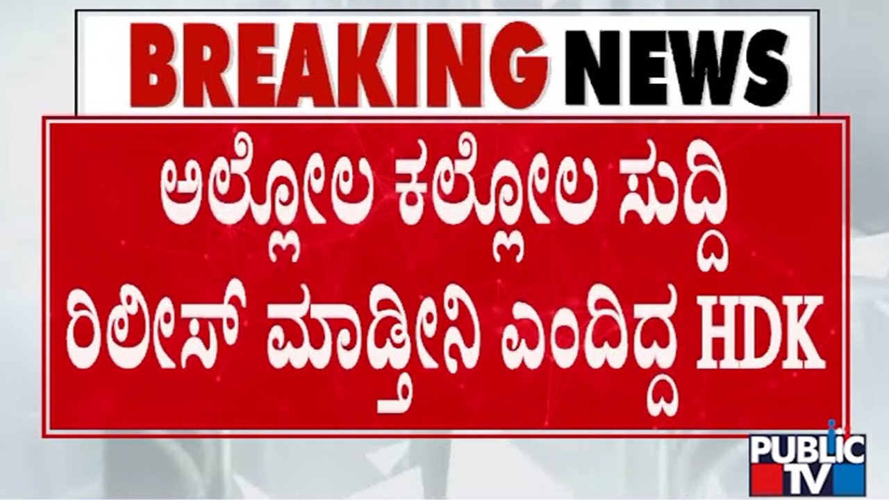 Countdown Begins For Kumaraswamy's Audio Release | Public TV