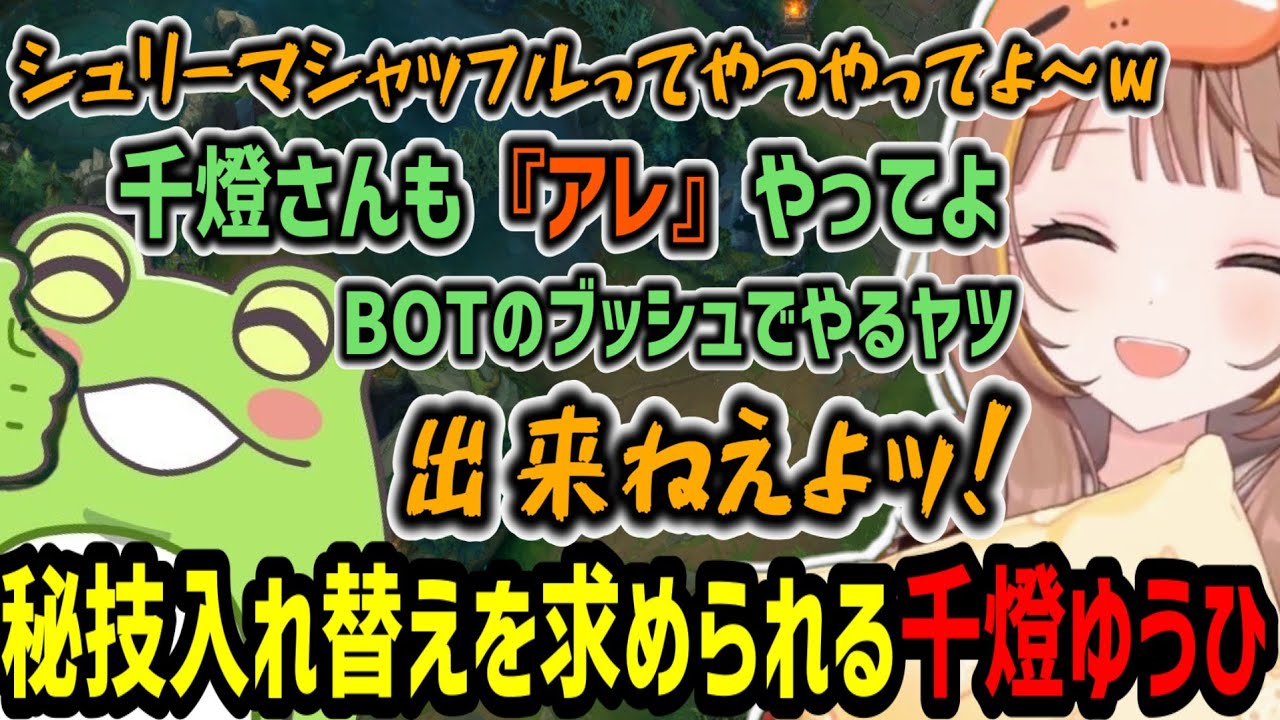 闇フレックスで秘技を求められる千燈ゆうひ【千燈ゆうひ/zerost/らいじん/乾伸一郎/うるか/LoL/切り抜き】