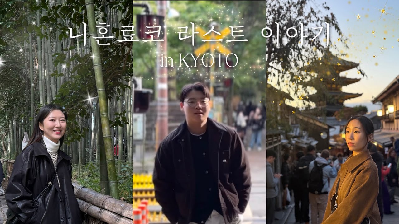 [여행브이로그] 찐막 일본여행 븨로긔✌🏻