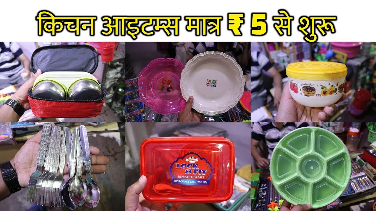 5 ₹ सेल की आइटम्स | बाल्टी,डब्बे, बर्तन, HOUSEHOLD ITEMS | KITCHEN CROCKERY MARKET | ANJALI PLASTIC