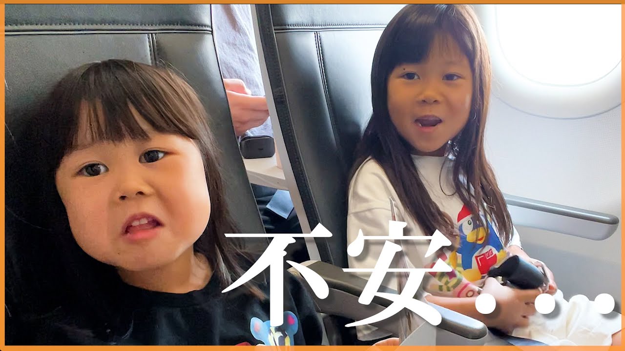 アメリカで初めてのパパ不在飛行機旅行【vlog】