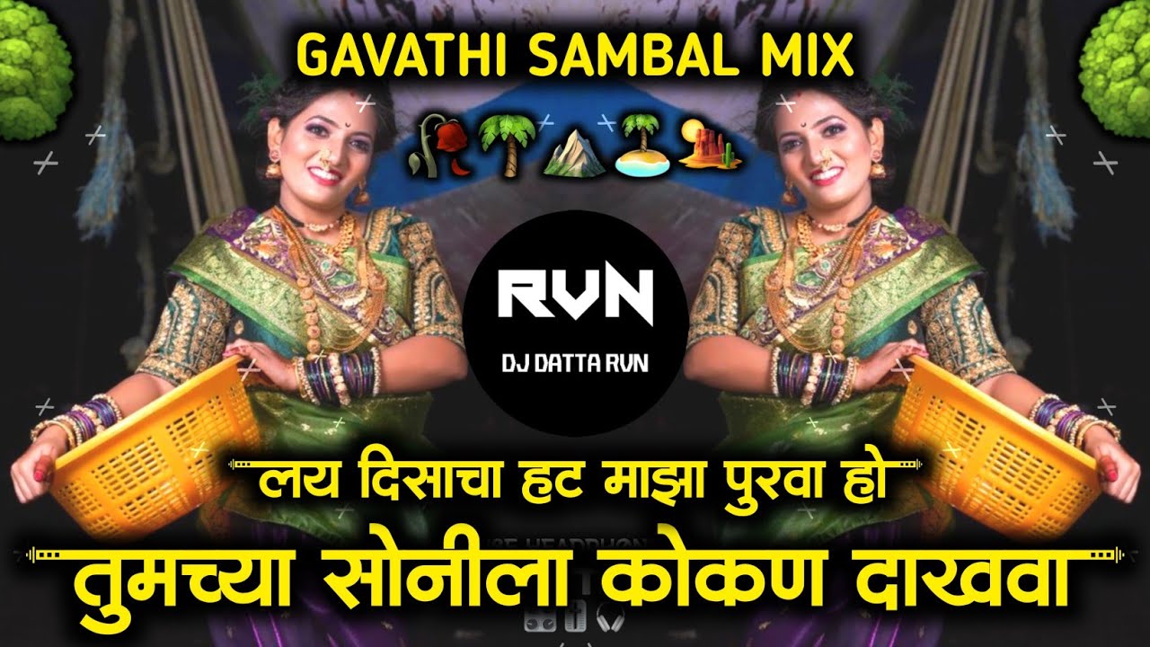 Tumchya Sonila Kokan Dakhva Dj Remix | Lay Disacha Hatt Majha Purva | Trending Dj Song | DJ DATTA |