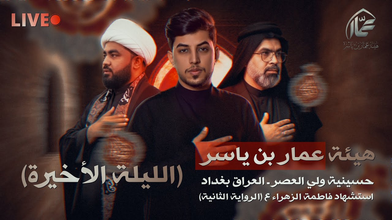 البث المباشر l سماحة الشيخ مهدي الفرحاني والرادود الحسيني مسلم الوائلي