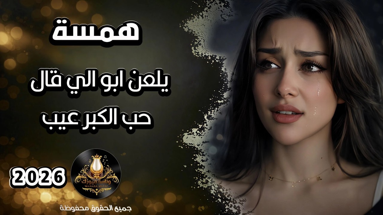 يلعن ابو لي قال حب الكبر عيب| استكنان_روقان_عراقي💔همسة