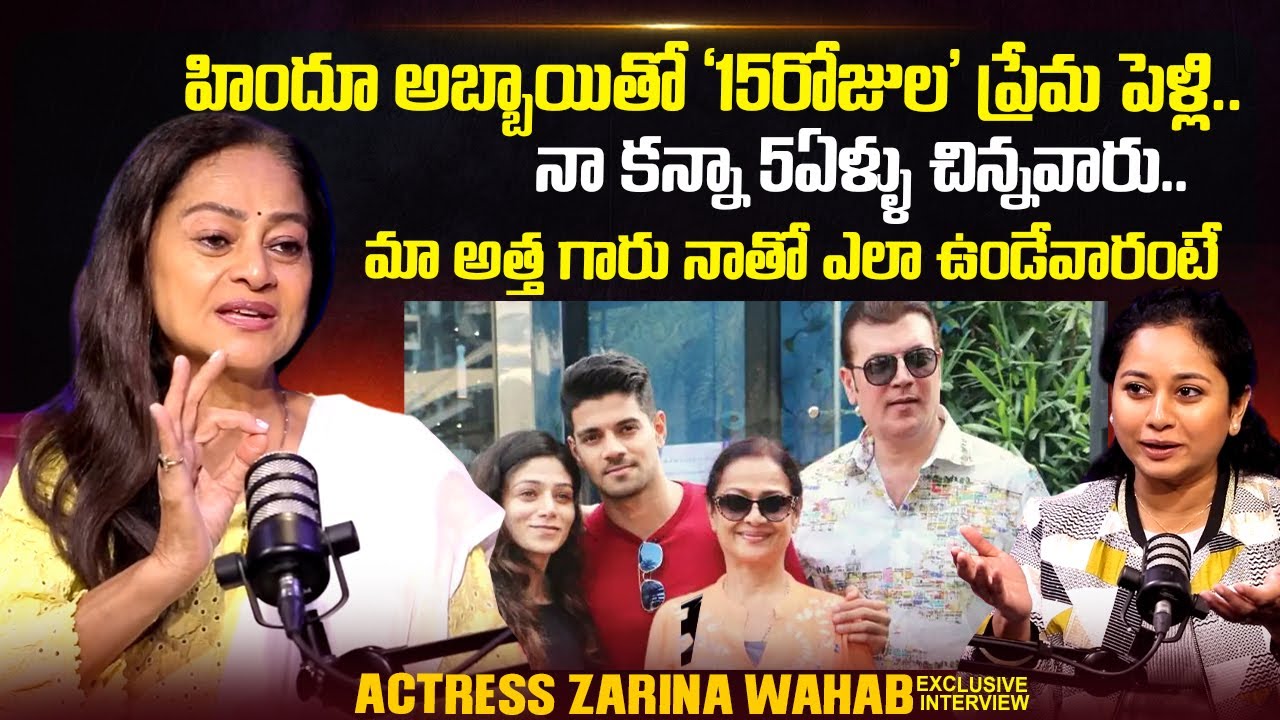Actress Zarina Wahab About Her Love Story & Family | Aditya Pancholi | @sumantvtimes