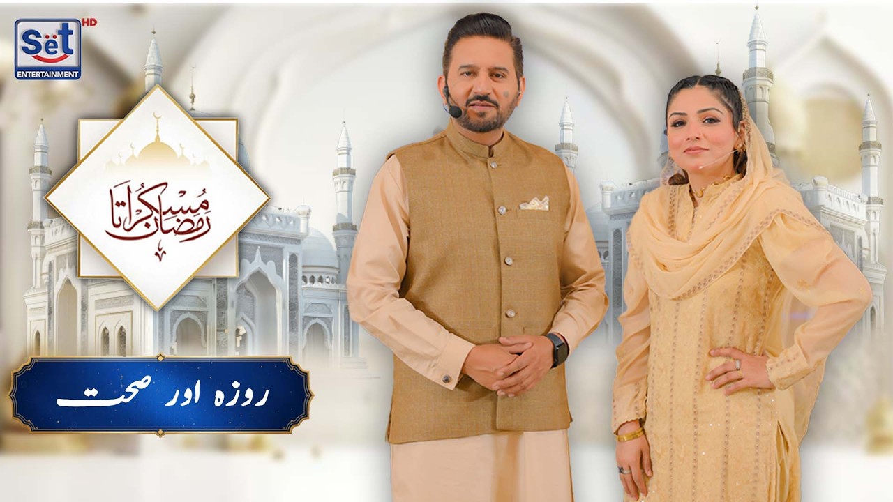 3rd Ramadan Roza aur Sehat 2026 | Muskurata Ramadan with Dr. Buland Iqbal | Teesra Roza Health Tips