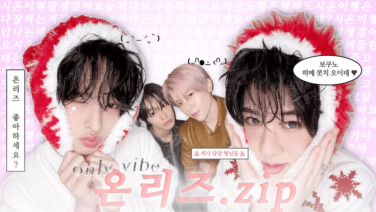 2025 온리즈 모음.zip 🌷🐈‍⬛ | 위시의 오우지와 히메 👑 | NCTWISH 시온 리쿠