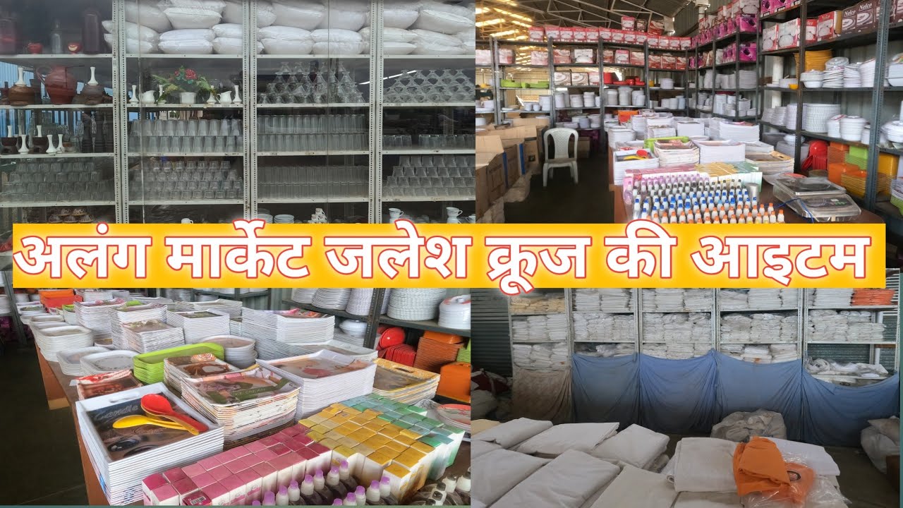 Alang Second Market | Alang Bed Sheet set | Alang Ship Iteam |Alang |Gujarat Bhavnagar | Mukeshvlogs
